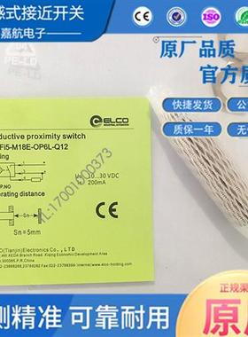ELCO宜科M18接近开关Fi5 Ni8-M18E-OP6L ON6L OD6L BP6L BN6L-Q12