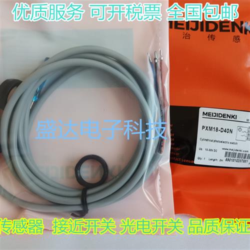 议价全新光电开关 PXM18-D40N PXM18-D40P PXM18-D10P PXM18-