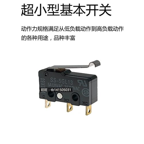 原装欧姆龙小型微动开关SS-5/5GL2/5GL13/5GL-F/SS-5-F/SS-10GL