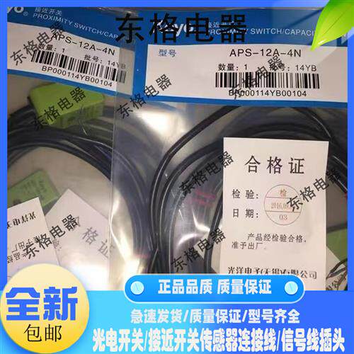 全新接近开关APS-12A-4N/APS-10-4N/11-4N/13-4T/14-15T传感器