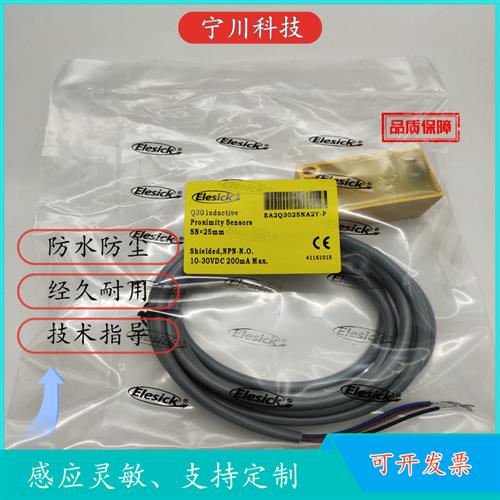 议价现货EA2Q3025NA2Y-P EA2Q3025PA2Y-P方形 防水传感器