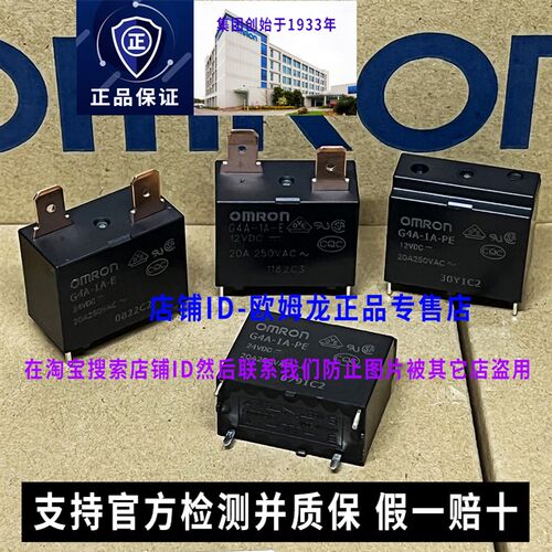 原装OMRONOMRON正品G4A-1A-E-PE空调热水器继电器DC12V DC24V-CN