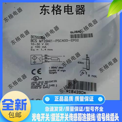 议价现货供应 接近开关 BCS00R4 BCS M12B4I1-PSC40D-EP02 全新