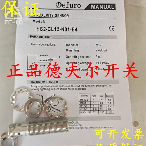 全新原装正品德夫尔传感器 HS2-C08-N11-E4 HS2-C08-N12-E4