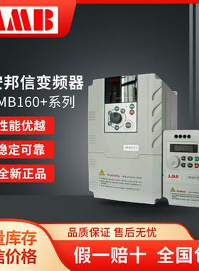 全新原装AMB160变频器0.75/1.5/2.2/4/5.5/7.5KW 220V 380V