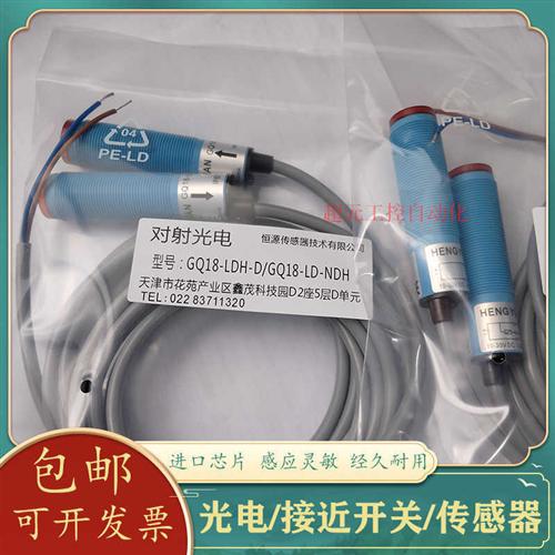 光电开关GQ18-KDH-DL/KD-NDHL GQ18-LD-NDH/LDH-D并条机断条对射