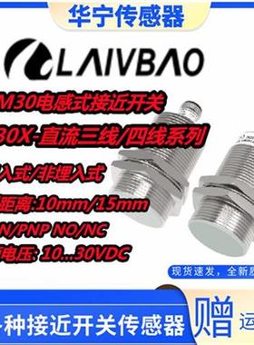 全新现货LAIVBAO 三线/四线 金属 传感器 LR30XBF10DNO