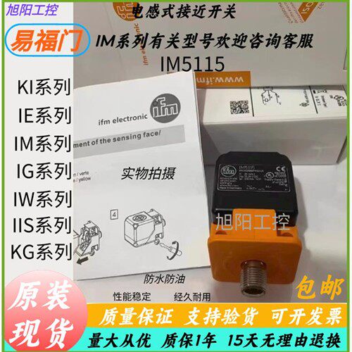 易福门接近开关IM5115 IM5117 IM5116 IM5125 IM5129 IM5125 现货