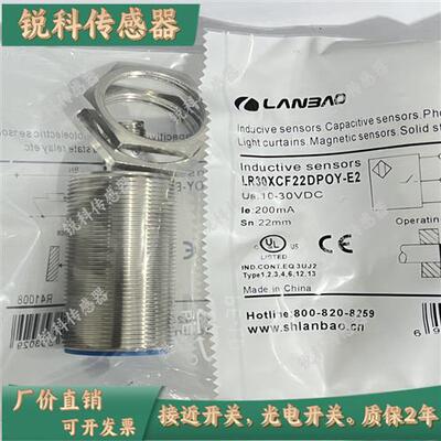 兰宝 电感式接近开关LR30XCF22DPOY-E2 LR30XCF22DPCY-E2品质保证