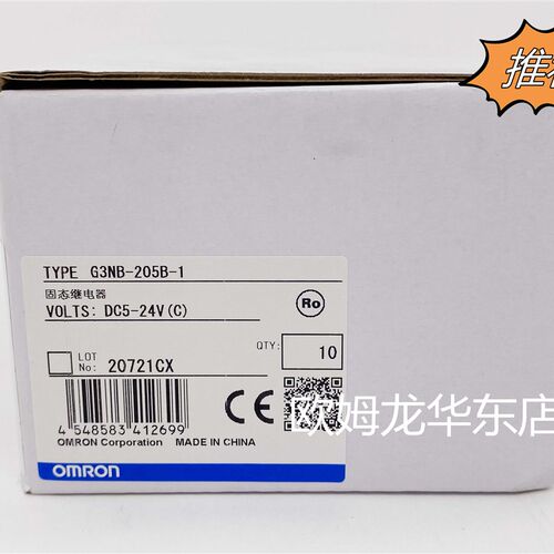 欧姆龙 G3NB-225B-1 DC5-24 BY OMZ/C 继电器 全新原装 正品现货