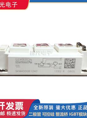 西门康SKM400GB124D功率IGBT模块,现货直销,欢迎选购