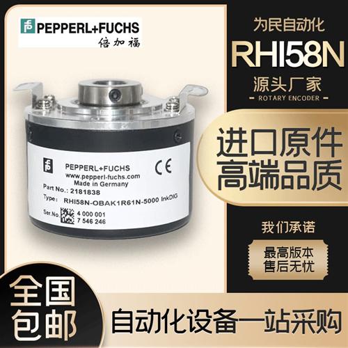 HI58N倍加福RHI58N-OBAK1R61N-5000编码器OAAK1R66N 1024空心1000