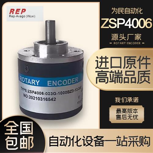 ZSP4006-003G-1000B-12-24C 增量式光电旋转编码器 600B 1024B