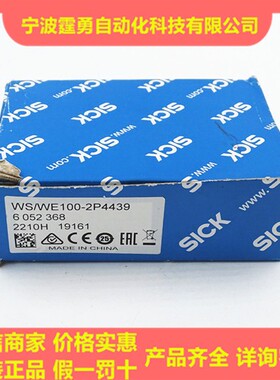 全新原装德国SICK西克WS/WE100-2P4439对射光电传感器6052368现货