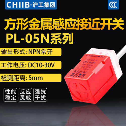 CHIIB沪工PL-05N/P/D1方型接近开关三线NPN/PNP常开传感10-30V