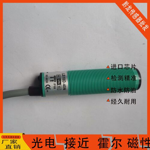 全新台湾琦胜 LS18D-10N 10P 40N 40P 70N 70P光电传感器质保一年