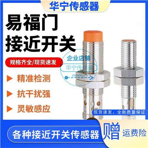 IFM 易福门IFS204 205 IIS238 IFT203 IE5288 5338传感器
