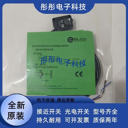 议价全新光电开关OS10-AK350CN6Q8/OS10-K1000CN6Q8/OS10-RPCN6Q8