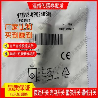 捷睿 光电开关6032862 VTB18-0P0240S01传感器 品质保证 质保一年