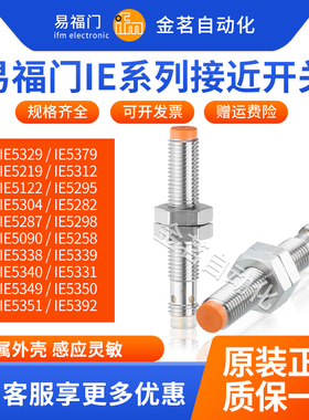 IFM易福门接近开关IE5329 5375 5258 5090 5392 5122 5340 5340