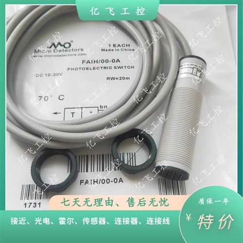 议价墨迪光电开关FAI7/BN-0E FAIH/00-0 FAIZ FAID/BN BP-0A 0E 1