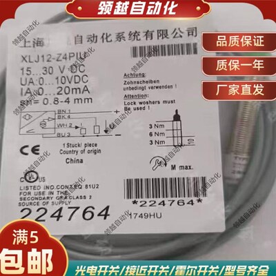 川悦模拟量传感器XLJ30A/XLJ18A/Z8PIU/Z5PIUK Z5PIU/Z10PIU/15/T