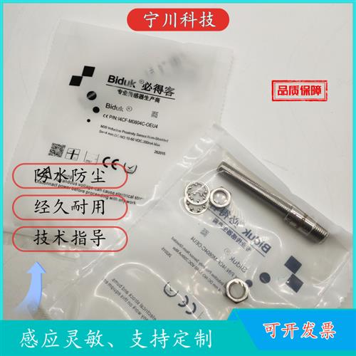 议价全新必得客传感器I4CF-M0804C-OEU4 I4CF-M0804C-CEU