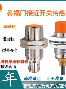 IGS325IGS340IGS704IGS706IGS707IGS709全新接近开关传感器