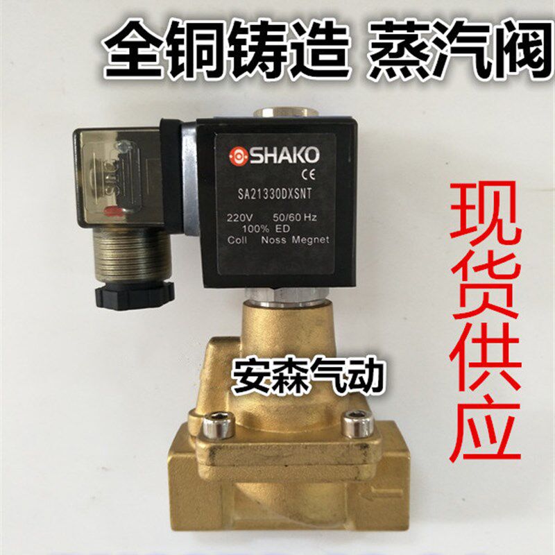 SHAKO新恭蒸气电磁阀PU225S-03/PU225S-04耐高温引导式低压启动