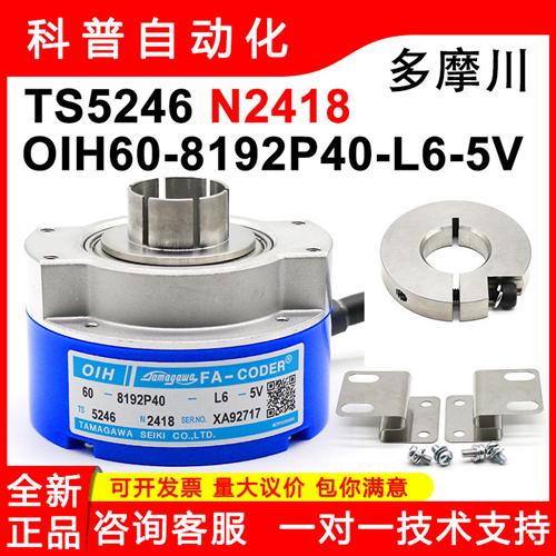 TS5246N2418全新原装日立电梯用编码器OIH60-8192P40 L6-5V