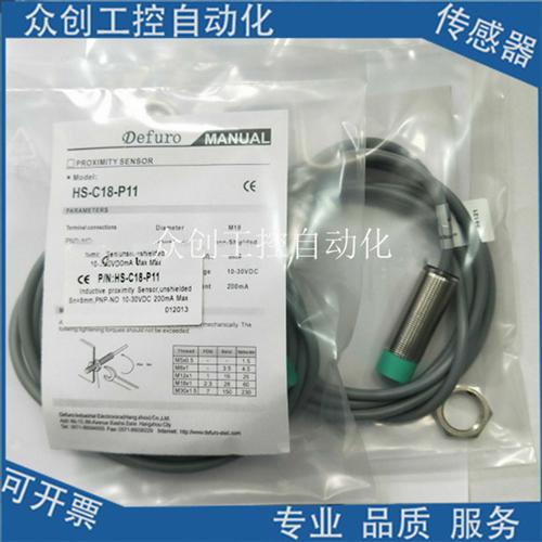 全新德夫尔接近感应开关HS3-CS18-P02-E4HS3-CS18-P12-E4