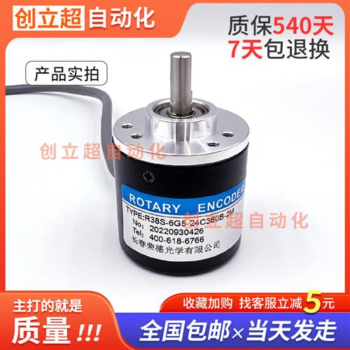 光电旋转编码器R38S-6G5-24C-360B-2M/100B/200B/400B/600B/3/4/5