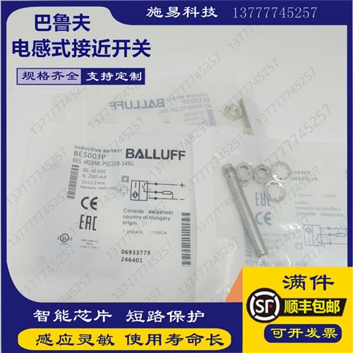 现货BALLUFF巴鲁夫接近开关BES003P BES M08MI-PSC20B-S49G