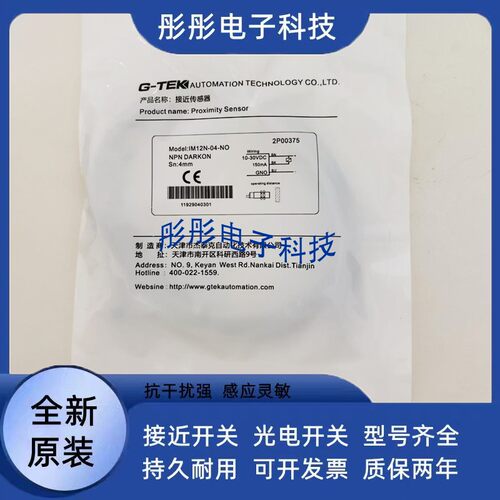 G-TEK杰泰克 接近开关IM18B IM18N-05/08-NO/NC/PO/PC/DO/DC-H3