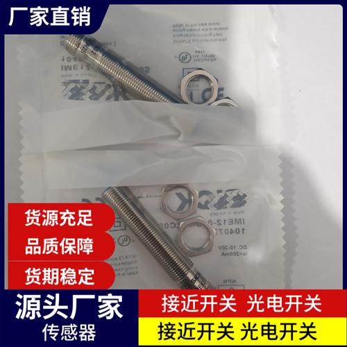 全新 电感式IME08-02BPSVT0SS17IME18-05BPSZC0K品质保证