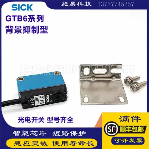 SICK光电开关GTB6-N1212 GTE6-P1211 N1211 N1231漫反射背景抑制