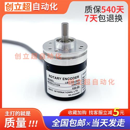 议价编码器LBC-104-2000增量式光电旋转编码器360-600-1000-1024