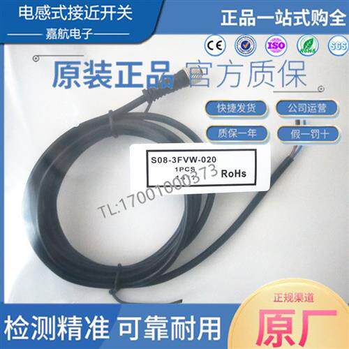 科瑞接近开关插头连接线S08-3FVW-020/S12-4FVW-020/4FVG-050/100