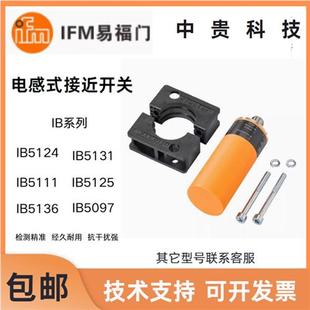 IB5131 全新IB5124 IB5125 IB5111 IB5136接近开关传感器 IB5097