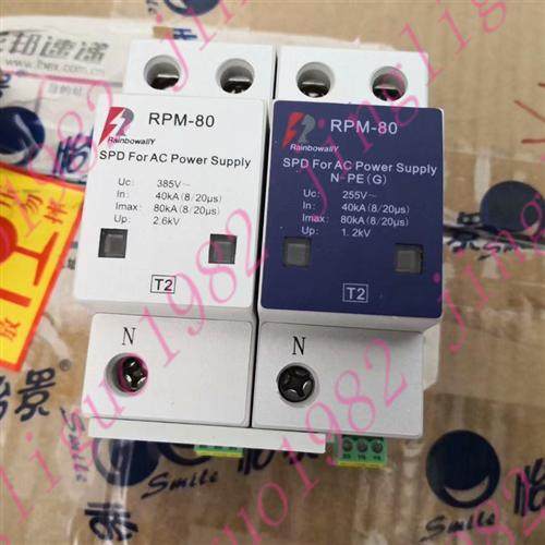 Rainbowally RPM-80 1N+NPG 防雷器 避雷器 浪涌保护器