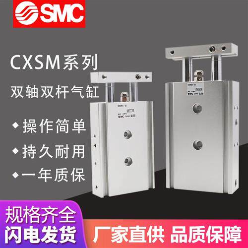 气动双轴双杆气缸CXSL/CXSM6/CXSM20-10-15-20-25-30-40-50-75