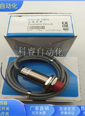电感式PM18-08N直流三线NPN常开传感器直径M18金属感应