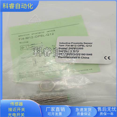 FI4-M12-OP6L-Q12接插件ON6L常开传感器金属感应