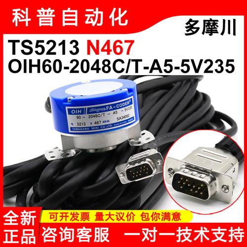 TS5213N467全新原装正品现货编码器OIH60-2048C/T-A5-5V209