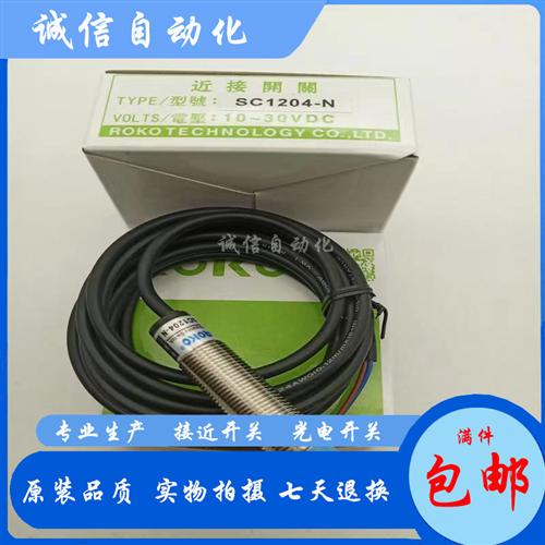 瑞科接近开关 SC1204-N SC1204-P SC1202-N2  金属感应开关