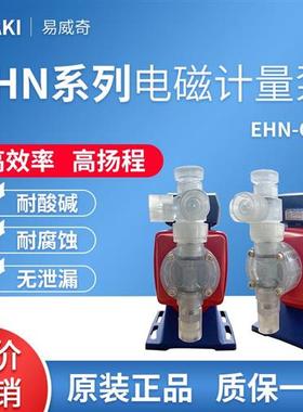 易威奇耐腐蚀电磁隔膜计量泵EHN-C21/16VC/VHMR