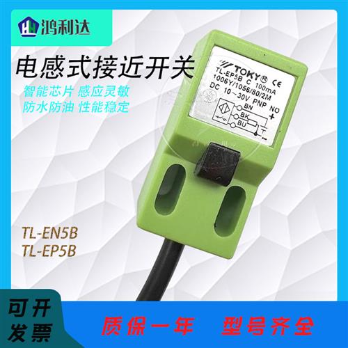 议价直流三线常开小方形接近开关 TL-EN5B TL-EP5B 电感式传感器