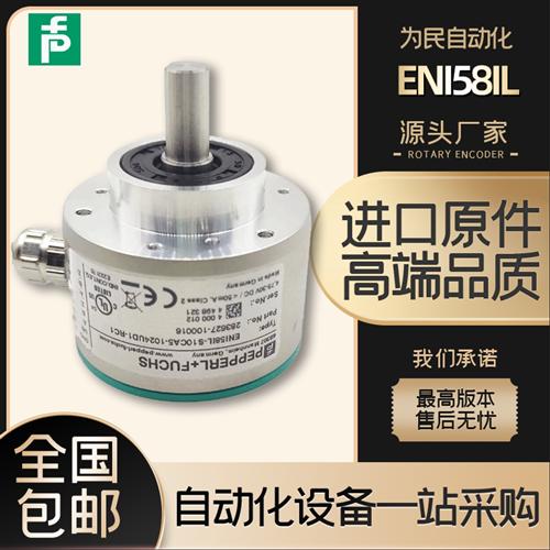 Pepperl+Fuchs倍加福编码器ENI58IL-S10CA5-1024UD1-RC1-4096UD1