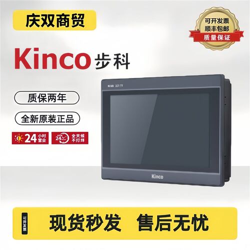 Kinco步科触控屏幕GL070/GL070E/G070E/GL043E/GL100E/G100/GL150