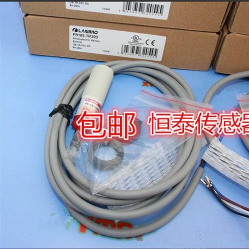 议价LANBAO光电开关PR18S-TM20DPR18S-TM20D-E2质保一年